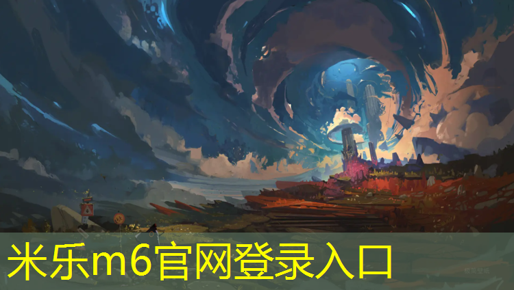 米乐：济南商河塑胶跑道