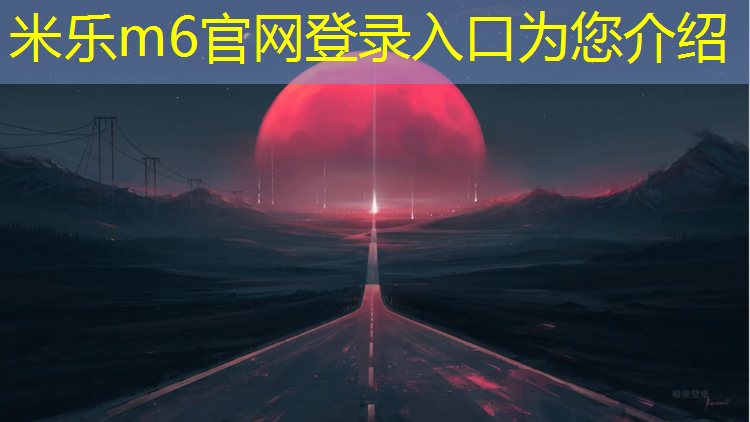 米乐为您介绍：塑胶跑道变白怎么处理