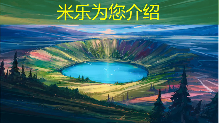 米乐为您介绍：塑胶跑道尺寸规格