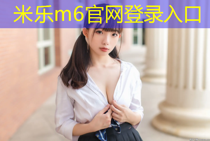 <strong>米乐：恩平塑胶跑道施工</strong>