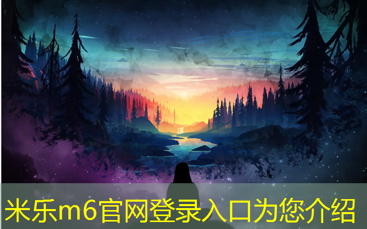 <strong>米乐m6官网登录入口为您介绍：临沂600米塑胶跑道</strong>