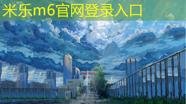 <strong>米乐：吴忠透气性塑胶跑道</strong>