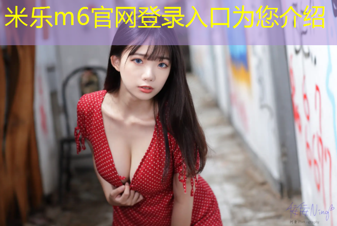 <strong>米乐m6官网登录入口：小院塑胶跑道设计图纸</strong>