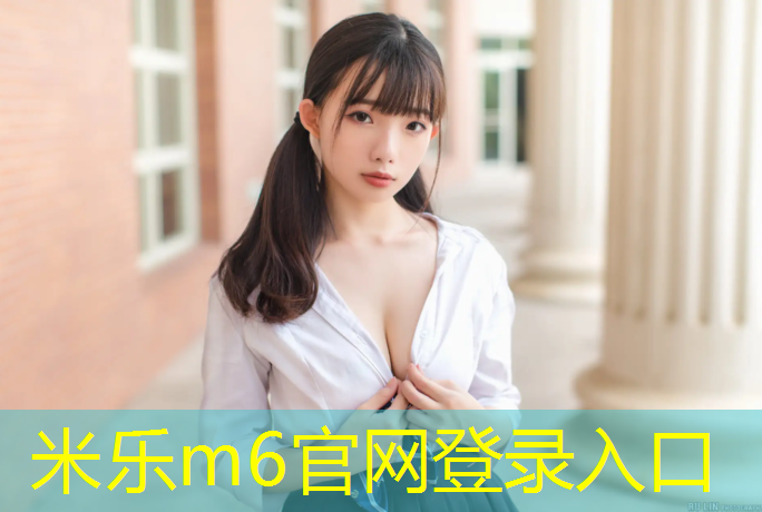 米乐：毕节预制型塑胶跑道施工