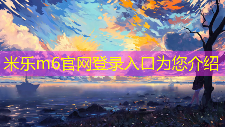 米乐：体操垫有弹性么