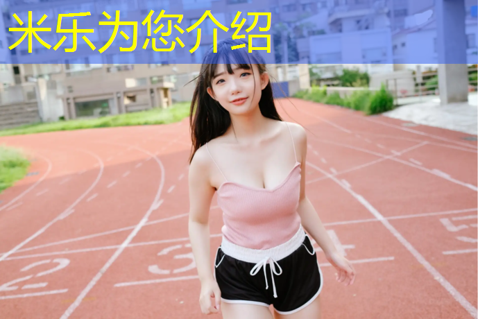 <strong>米乐m6官网登录入口：沙坪坝塑胶跑道工艺</strong>